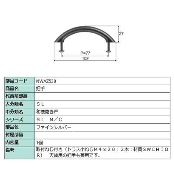 把手 / 1個入り 部品色：ファインシルバー NWAZ538 交換用 部品 LIXIL リクシル T...