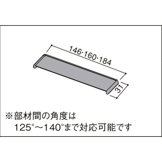 角型笠木コーナーキャップ タイプ:立上り用 見込み156用 / NZD▽032/■-0005-MBJ...