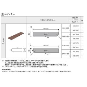 LIXIL（リクシル） 集成カウンター カウンター Bタイプ クリエカラー W 