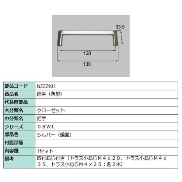 把手(角形) / 1セット入り 部品色：シルバー(鏡面) NZZZ931 交換用 部品 LIXIL ...