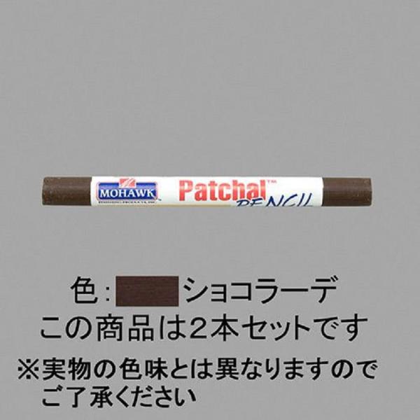 パッチャルペンシル / 2本入り 部品色：ショコラーデ NZZZ029 交換用 部品 LIXIL リ...