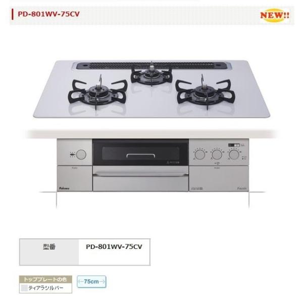 ビルドインコンロ Faceis フェイシス PD-801WV-75CV 左右強化力 ハイパーガラスコ...