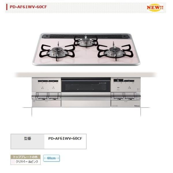 ビルドインコンロ Brillio ブリリオ PD-AF61WV-60CF 左右強化力 ハイパーガラス...