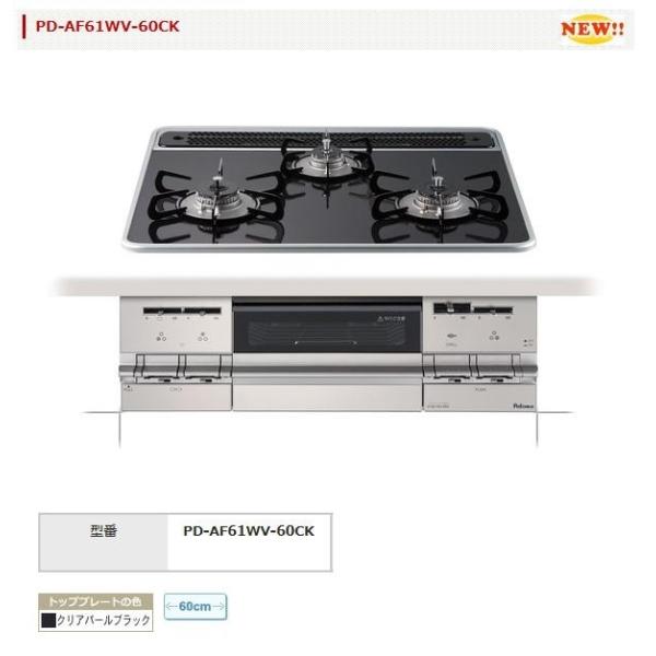 ビルドインコンロ Brillio ブリリオ PD-AF61WV-60CK 左右強化力 ハイパーガラス...