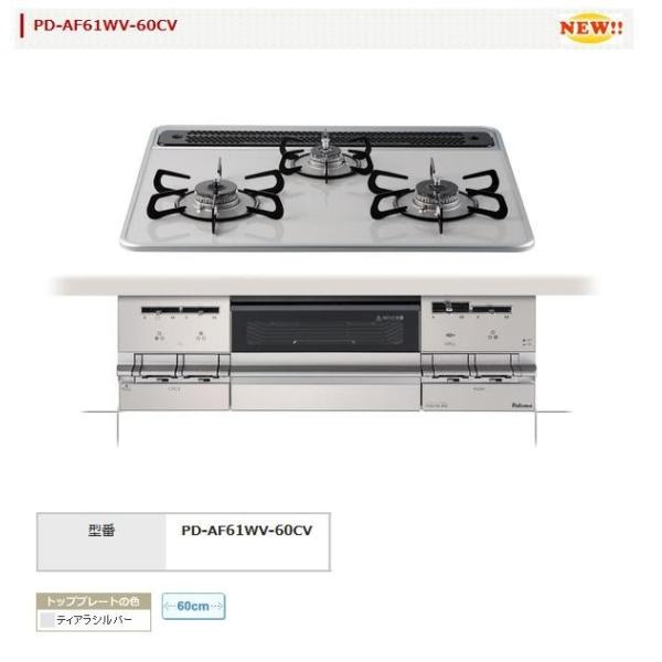 ビルドインコンロ Brillio ブリリオ PD-AF61WV-60CV 左右強化力 ハイパーガラス...