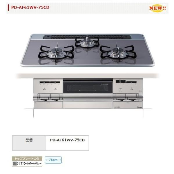 ビルドインコンロ Brillio ブリリオ PD-AF61WV-75CD 左右強化力 ハイパーガラス...