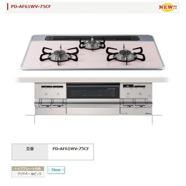 ビルドインコンロ Brillio ブリリオ PD-AF61WV-75CF 左右強化力 ハイパーガラス...