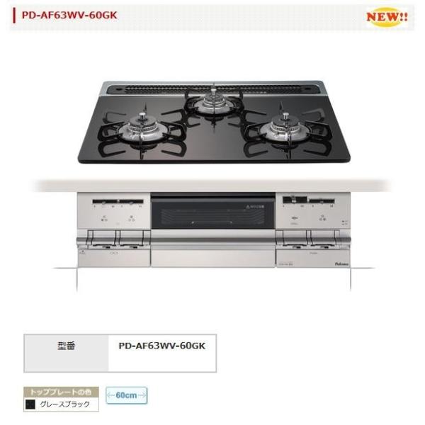 ビルドインコンロ Brillio ブリリオ PD-AF63WV-60GK 左右強化力 クリーンエッジ...