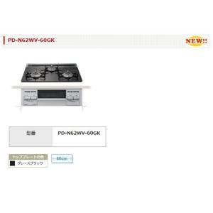 ビルドインコンロ S-series エスシリーズ PD-N62WV-60GK 左右強化力 クリーンエ...