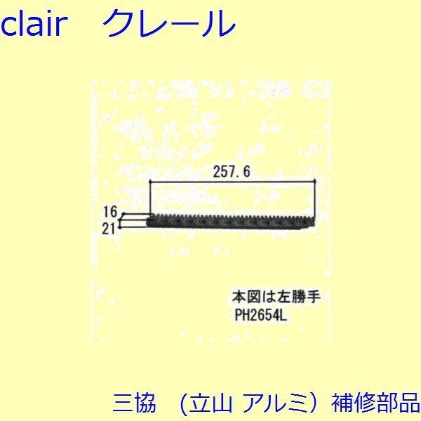 三協 アルミ 旧立山 アルミ 玄関引戸 障子ストッパー・障子施錠装置：障子施錠装置【PH2654】
