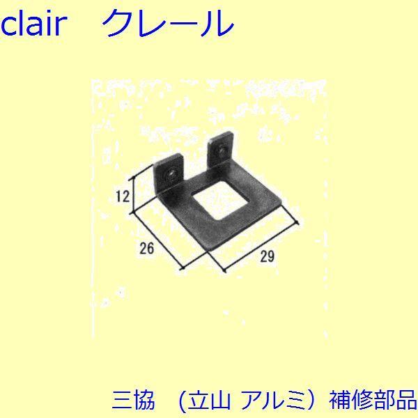 三協 アルミ 旧立山 アルミ 玄関ドア ロッド棒：ロッド棒(召合せかまち)【PKA6004】