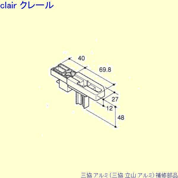 三協 アルミ 旧立山 アルミ その他 コーナーブロック：コーナーブロック 2個入[PKB1166]
