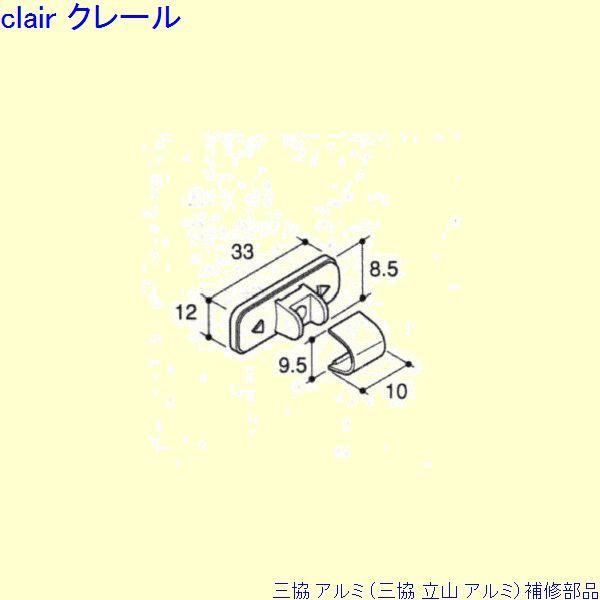 三協 アルミ 旧立山 アルミ その他 つまみ：つまみ(下かまち)[PKB1171]