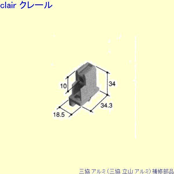 三協 アルミ 旧立山 アルミ 浴室 ガイド：ガイド[PKB1828]