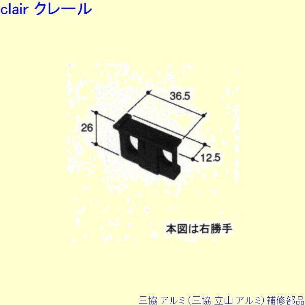 三協 アルミ 旧立山 アルミ 浴室 キャップ：キャップ(たて枠)[PKB5017]