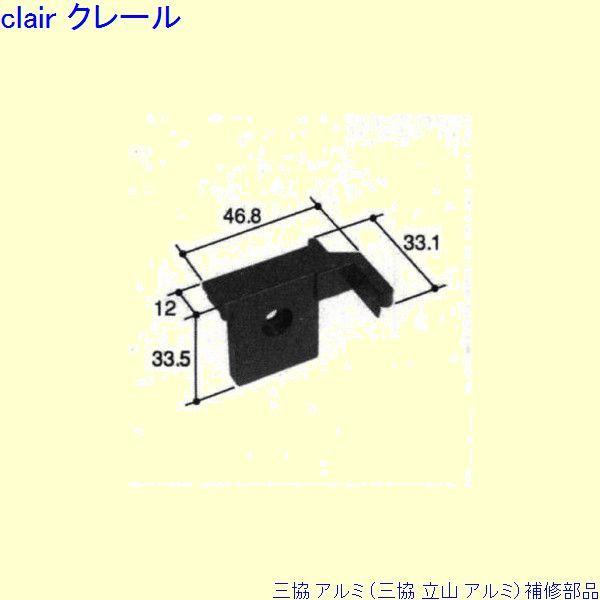 三協 アルミ 旧立山 アルミ 玄関ドア キャップ：キャップ[PKD0088]