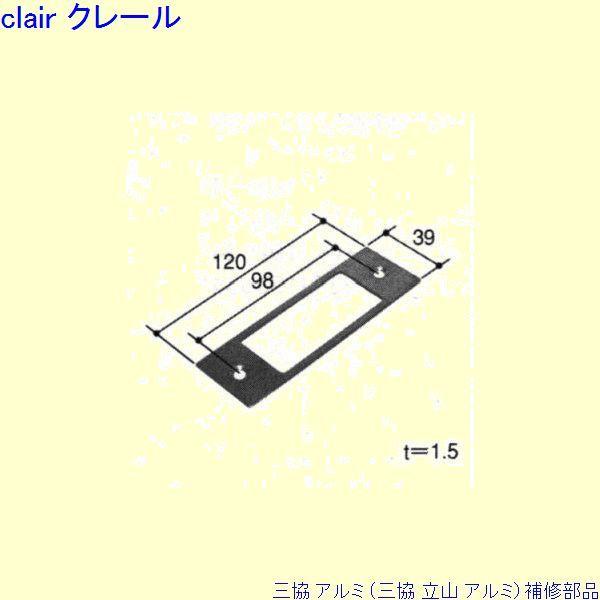 三協 アルミ 旧立山 アルミ 玄関引戸 ストライク：ストライク(たて枠)[PKD0313]