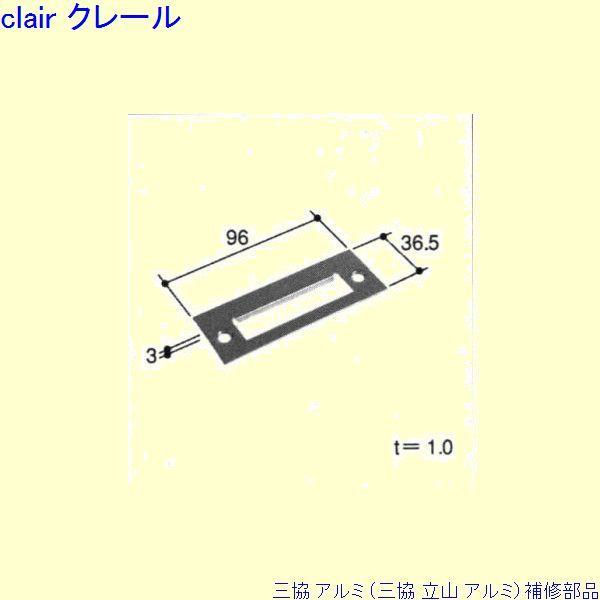 三協 アルミ 旧立山 アルミ 玄関ドア ストライク：ストライク(たて枠)[PKD1030]