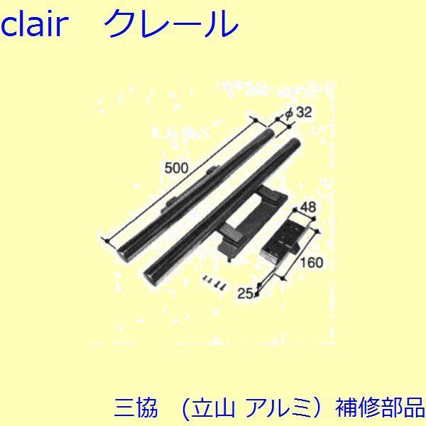 三協 アルミ 旧立山 アルミ 玄関ドア 錠・障子ストッパー・障子施錠装置：錠(ロック側たてかまち)【...