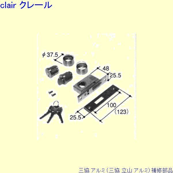 三協 アルミ 旧立山 アルミ 玄関ドア シリンダー：シリンダー(ロックたてかまち)[PKD1278]