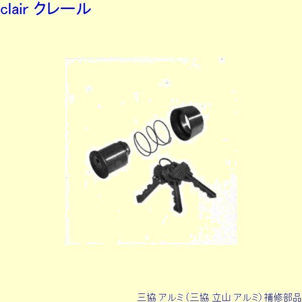 三協 アルミ 旧立山 アルミ 玄関ドア シリンダー：シリンダー(ロックたてかまち)[PKD1278-...
