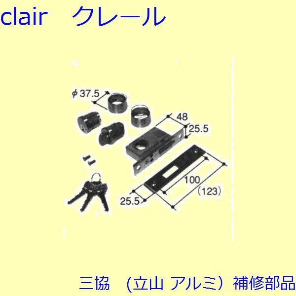 三協 アルミ 旧立山 アルミ 玄関ドア シリンダー：シリンダー(ロック側たてかまち)【PKD1278...