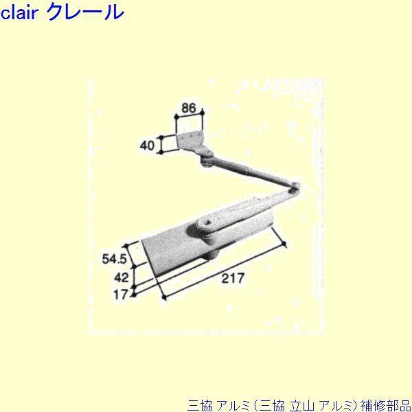 三協 アルミ 旧立山 アルミ 玄関ドア ドアクローザ：ドアクローザ(上枠)[WD9479] PKD2...