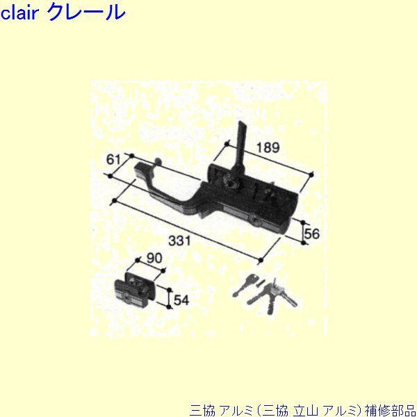 三協 アルミ 旧立山 アルミ 玄関ドア 錠：錠(ロックたてかまち)[PKD2191]