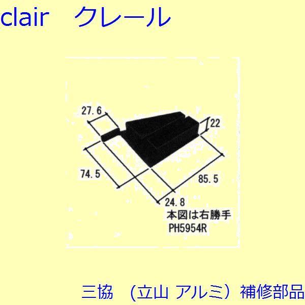 三協 アルミ 旧立山 アルミ 玄関ドア キャップ・くつずり・サムターン：キャップ(ロック側エッジ)【...