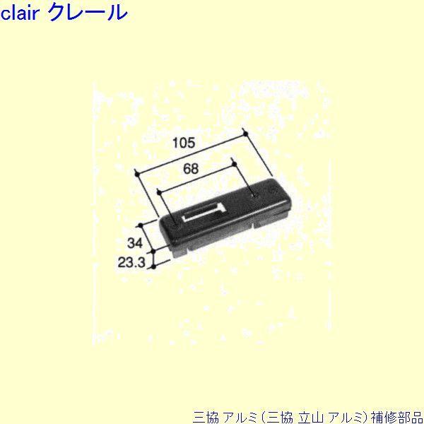 三協 アルミ 旧立山 アルミ 玄関ドア ストライク：ストライク(召合エッジ)[PKD2300]