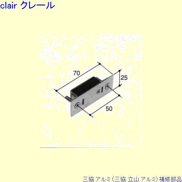 三協 アルミ 旧立山 アルミ 玄関ドア ストライク：ストライク(ロックたて枠)[PKD2787]