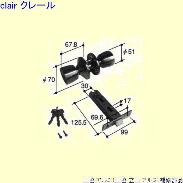 三協 アルミ 旧立山 アルミ 勝手口 錠：錠(ロックたてかまち)[PKD4125]
