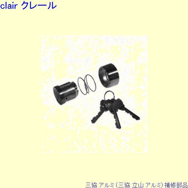 三協 アルミ 旧立山 アルミ 玄関ドア シリンダー：シリンダー(ロックたてかまち)[PKD4129-...