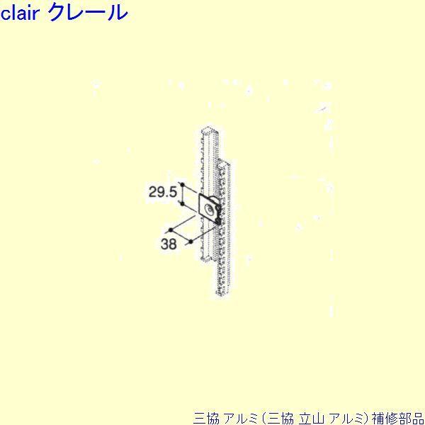 三協 アルミ 旧立山 アルミ その他 ラック：ラック(かまち補助)[PKD5101]