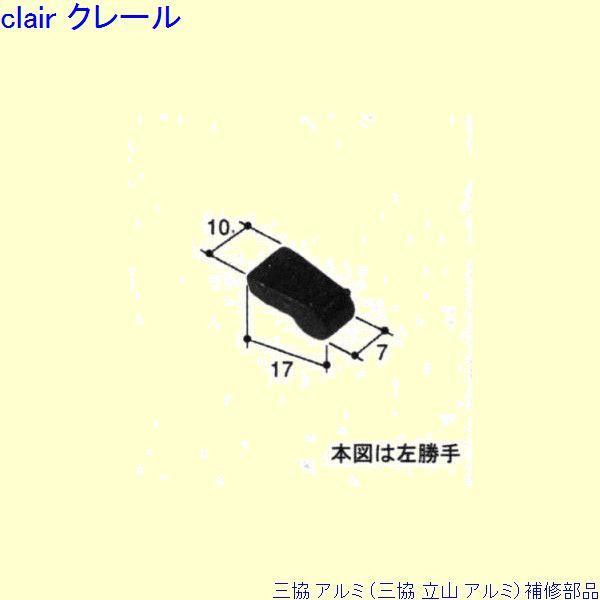 三協 アルミ 旧立山 アルミ その他 カバー：カバー(上かまち)[PKD5106]