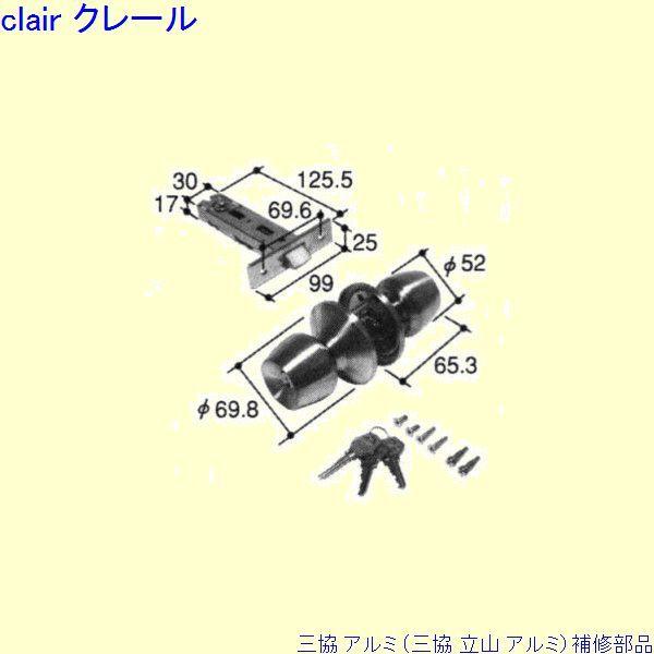 三協 アルミ 旧立山 アルミ 勝手口 錠：錠(ロックたてかまち)[PKD5152]
