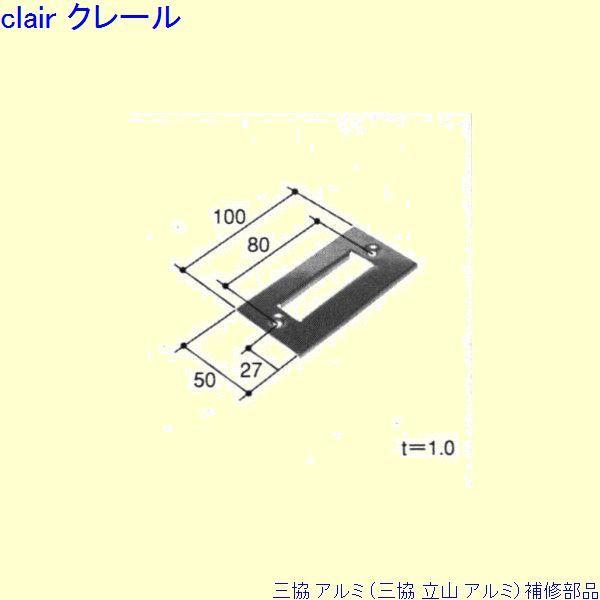 三協 アルミ 旧立山 アルミ 玄関ドア ストライク：ストライク(たて枠)[PKD6209]