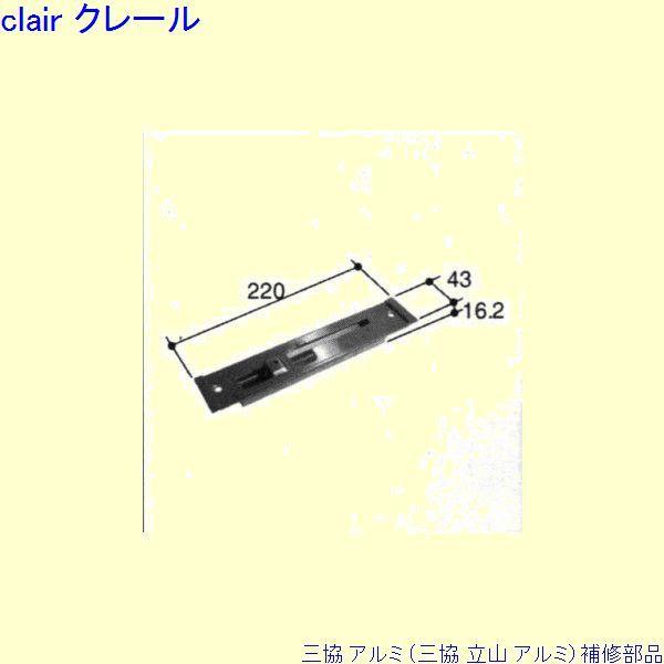 三協 アルミ 旧立山 アルミ 玄関ドア ストライク：ストライク(たて枠)[PKD6241]