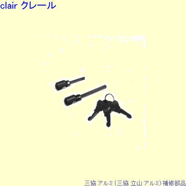 三協 アルミ 旧立山 アルミ 玄関ドア シリンダー：シリンダー(ロックたてかまち)[PKD7076-...