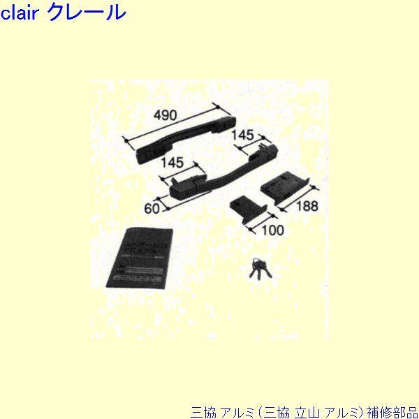 三協 アルミ 旧立山 アルミ 玄関ドア 錠：錠(ロックたてかまち)[PKD8504]