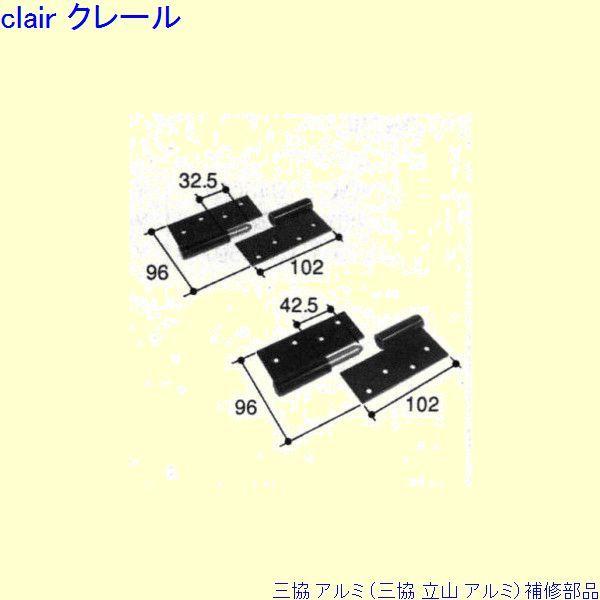 三協 アルミ 旧立山 アルミ 玄関ドア 丁番：丁番(吊元側かまち)[WD6261R] PKD8909...