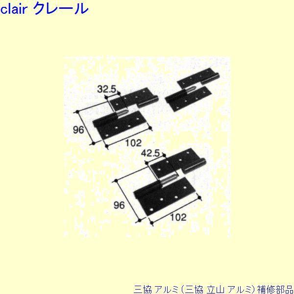 三協 アルミ 旧立山 アルミ 玄関ドア 丁番：丁番(吊元側かまち)[PKD8910-B]