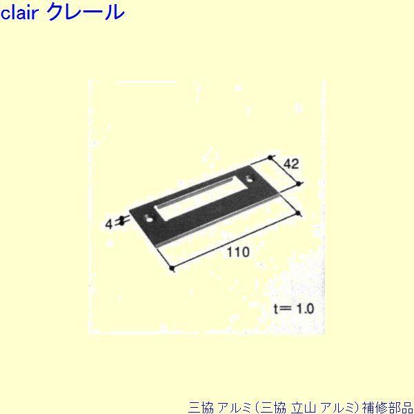 三協 アルミ 旧立山 アルミ 玄関ドア ストライク：ストライク(たて枠)[PKD9354]※メーカー...