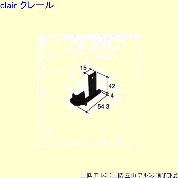 三協 アルミ 旧立山 アルミ 玄関ドア キャップ：キャップ(ロック)[PKD9394]