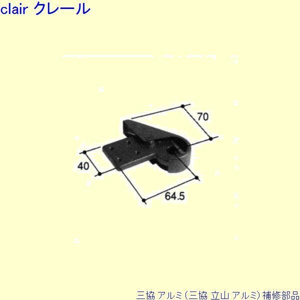 三協 アルミ 旧立山 アルミ 玄関ドア ピボットヒンジ：ピボットヒンジ(上枠)[PKD9701]