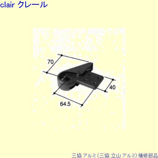 三協 アルミ 旧立山 アルミ 玄関ドア ピボットヒンジ：ピボットヒンジ(上枠)[PKD9704]