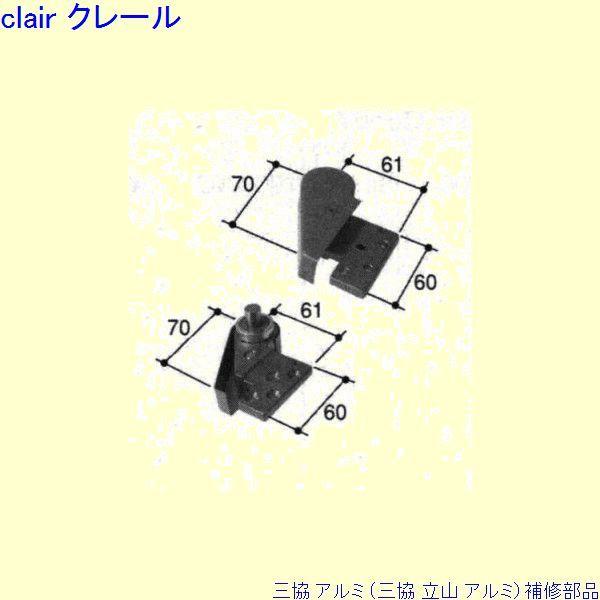三協 アルミ 旧立山 アルミ 玄関ドア ピボットヒンジ：ピボットヒンジ(上下枠)[PKD9706]