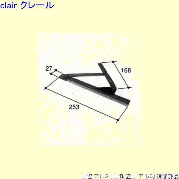 三協 アルミ 旧立山 アルミ 出窓 アームストッパー：アームストッパー(枠)[PKE3008]
