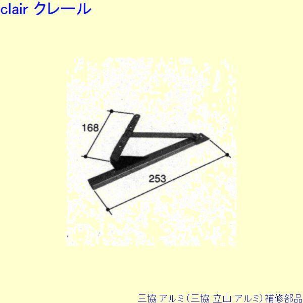三協 アルミ 旧立山 アルミ 出窓 アームストッパー：アームストッパー(枠)[PKE3122]の代替...