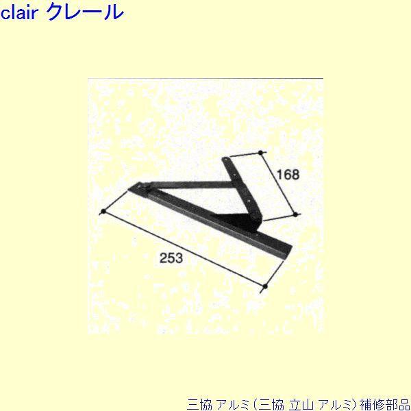 三協 アルミ 旧立山 アルミ 出窓 アームストッパー：アームストッパー(枠)【WB1899L】 PK...